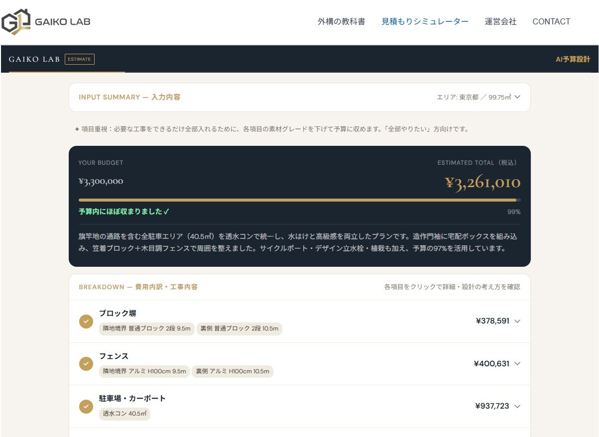 AIプランニング結果画面
