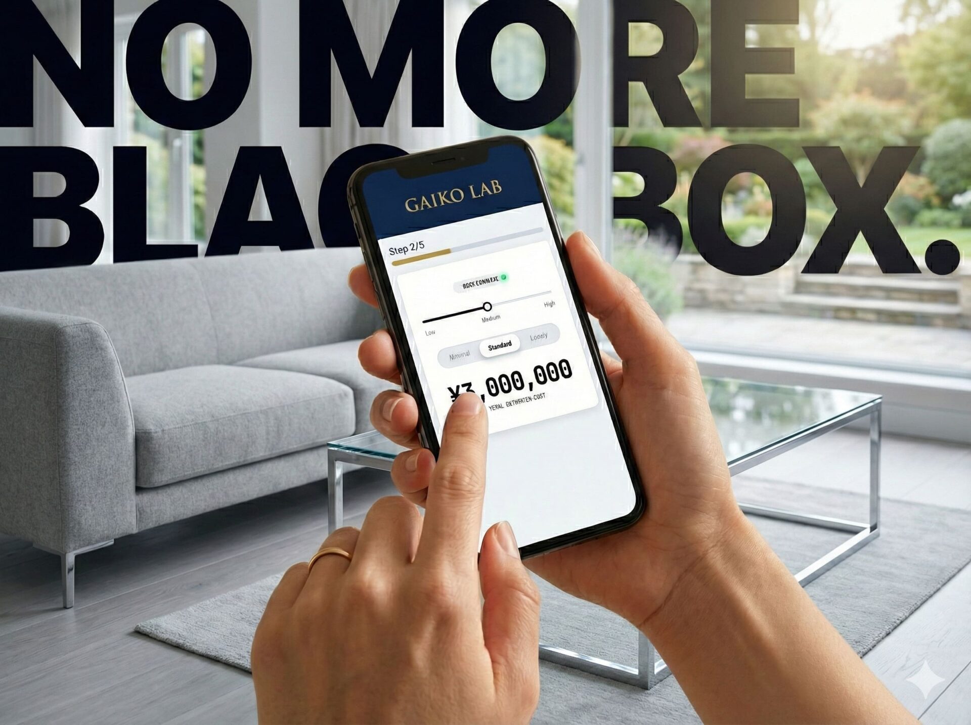 GAIKO LAB 外構費用シミュレーション画面